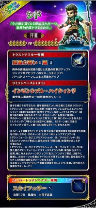 画像ギャラリー No.009のサムネイル画像 / 「FFBE」，「シド」など4体の新ユニットが登場。ストーリーイベント「天穹翔ける夢」も始まる