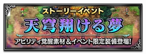 画像ギャラリー No.012のサムネイル画像 / 「FFBE」，「シド」など4体の新ユニットが登場。ストーリーイベント「天穹翔ける夢」も始まる