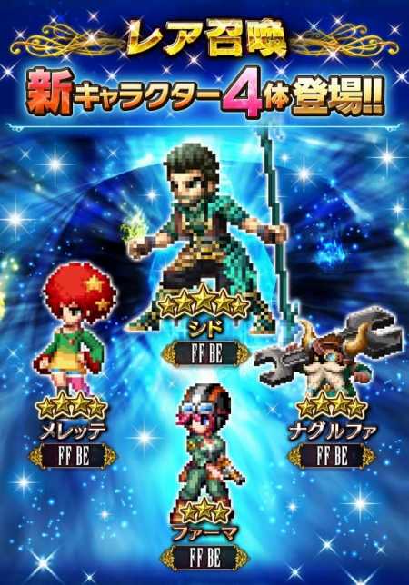 画像ギャラリー No.015のサムネイル画像 / 「FFBE」，「シド」など4体の新ユニットが登場。ストーリーイベント「天穹翔ける夢」も始まる