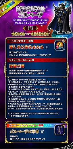 画像ギャラリー No.005のサムネイル画像 / 「FFBE」にFFIVから「漆黒の魔道士ゴルベーザ」など新規ユニット5体が追加