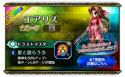 画像ギャラリー No.003のサムネイル画像 / 「FFBE」で“夢の大盛夏祭”第1弾イベントが開催