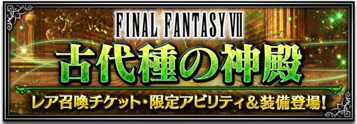 画像ギャラリー No.008のサムネイル画像 / 「FFBE」で“夢の大盛夏祭”第1弾イベントが開催