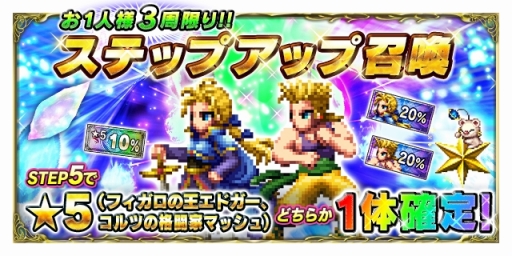 ���������꡼ No.008�Υ���ͥ������ / ��FFBE�פˡ�FFVI�פΥ��ɥ����ȥޥå��夬�о졣�ե������������Ȥ������٥�Ȥ�