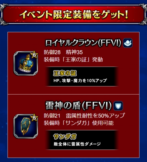 ���������꡼ No.011�Υ���ͥ������ / ��FFBE�פˡ�FFVI�פΥ��ɥ����ȥޥå��夬�о졣�ե������������Ȥ������٥�Ȥ�