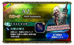 画像ギャラリー No.006のサムネイル画像 / 「FFBE」「NieR:Automata」コラボがスタート。新ユニットとして“A2”と“イヴ”が参戦