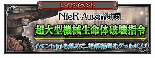 画像ギャラリー No.013のサムネイル画像 / 「FFBE」「NieR:Automata」コラボがスタート。新ユニットとして“A2”と“イヴ”が参戦