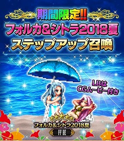 画像ギャラリー No.005のサムネイル画像 / 「FFBE」，“まだまだ続く、夢の大盛夏祭キャンペーン”が開催に