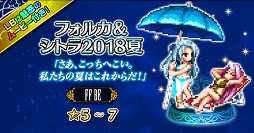 画像ギャラリー No.006のサムネイル画像 / 「FFBE」，“まだまだ続く、夢の大盛夏祭キャンペーン”が開催に