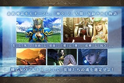 画像ギャラリー No.009のサムネイル画像 / 「FFBE」，“ヴァルキリープロファイル”とのコラボが再開