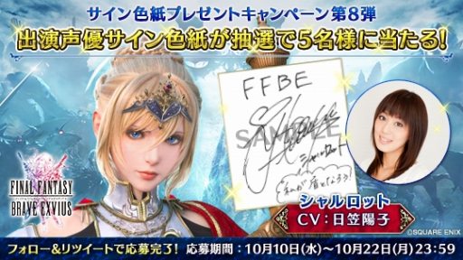 画像ギャラリー No.001のサムネイル画像 / 「FFBE」，「聖盾の騎士シャルロット」など3体の新ユニットが参戦