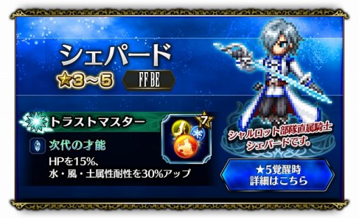 画像ギャラリー No.006のサムネイル画像 / 「FFBE」，「聖盾の騎士シャルロット」など3体の新ユニットが参戦