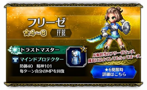 画像ギャラリー No.007のサムネイル画像 / 「FFBE」，「聖盾の騎士シャルロット」など3体の新ユニットが参戦
