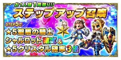 画像ギャラリー No.009のサムネイル画像 / 「FFBE」，「聖盾の騎士シャルロット」など3体の新ユニットが参戦