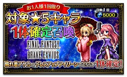 画像ギャラリー No.009のサムネイル画像 / 「FFブレイブエクスヴィアス」,配信3周年を記念し,10月31日まで10連召喚が1日1回無料に。特別なアイテムをもらえるログインボーナスも