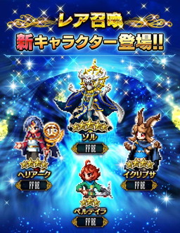 画像ギャラリー No.001のサムネイル画像 / 「ファイナルファンタジー ブレイブエクスヴィアス」にソルなど4体の新ユニットが参戦
