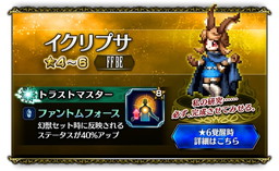 画像ギャラリー No.004のサムネイル画像 / 「ファイナルファンタジー ブレイブエクスヴィアス」にソルなど4体の新ユニットが参戦