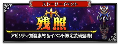 画像ギャラリー No.007のサムネイル画像 / 「ファイナルファンタジー ブレイブエクスヴィアス」にソルなど4体の新ユニットが参戦