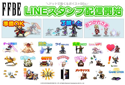 画像ギャラリー No.001のサムネイル画像 / 「FFBE」,LINEスタンプ「FFBE ボイス&動くスタンプ」を販売開始