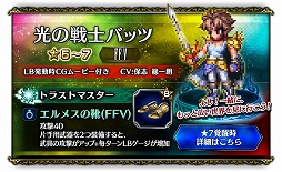 画像ギャラリー No.005のサムネイル画像 / 「FFBE」に新規CGムービーLB付きユニットとして「光の戦士バッツ」が参戦