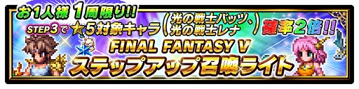 画像ギャラリー No.008のサムネイル画像 / 「FFBE」に新規CGムービーLB付きユニットとして「光の戦士バッツ」が参戦