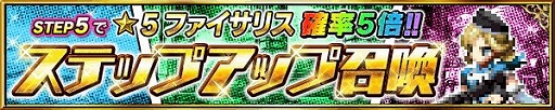 画像ギャラリー No.002のサムネイル画像 / 「FFBE」,「ファイサリス」など3体の新ユニットが登場&ストーリーイベントが開催