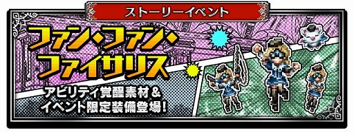 画像ギャラリー No.007のサムネイル画像 / 「FFBE」,「ファイサリス」など3体の新ユニットが登場&ストーリーイベントが開催