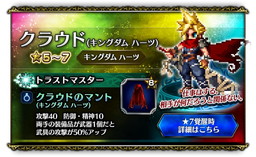 画像ギャラリー No.003のサムネイル画像 / 「FFBE」に「KHIII」コラボキャラのソラとKH版クラウドが登場