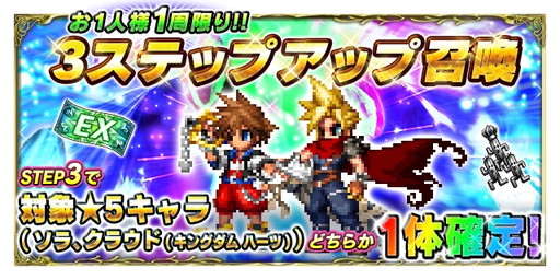 画像ギャラリー No.004のサムネイル画像 / 「FFBE」に「KHIII」コラボキャラのソラとKH版クラウドが登場