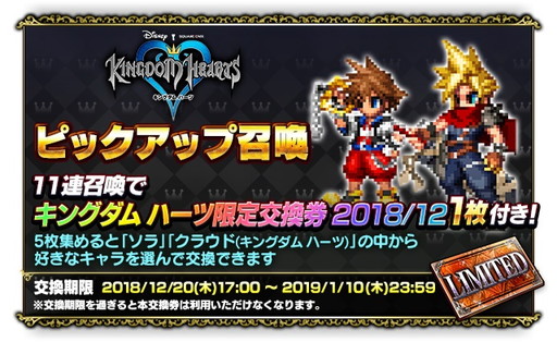 画像ギャラリー No.005のサムネイル画像 / 「FFBE」に「KHIII」コラボキャラのソラとKH版クラウドが登場