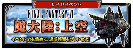 ���������꡼ No.015�Υ���ͥ������ / ��FFBE�פ˥��ե��ȥ���ɥ�����쥤�ɥ��٥�ȡ�����Φ������פ�����