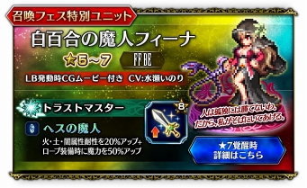 画像ギャラリー No.005のサムネイル画像 / 「FFBE」,★5 クリスタルの出現率がアップする「ピックアップ召喚フェス」を開催