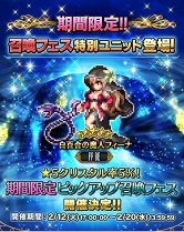 画像ギャラリー No.011のサムネイル画像 / 「FFBE」,★5 クリスタルの出現率がアップする「ピックアップ召喚フェス」を開催