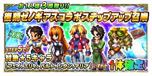 画像ギャラリー No.010のサムネイル画像 / 「FFBE」,「ゼノギアス」とのコラボイベントが本日より復刻開催