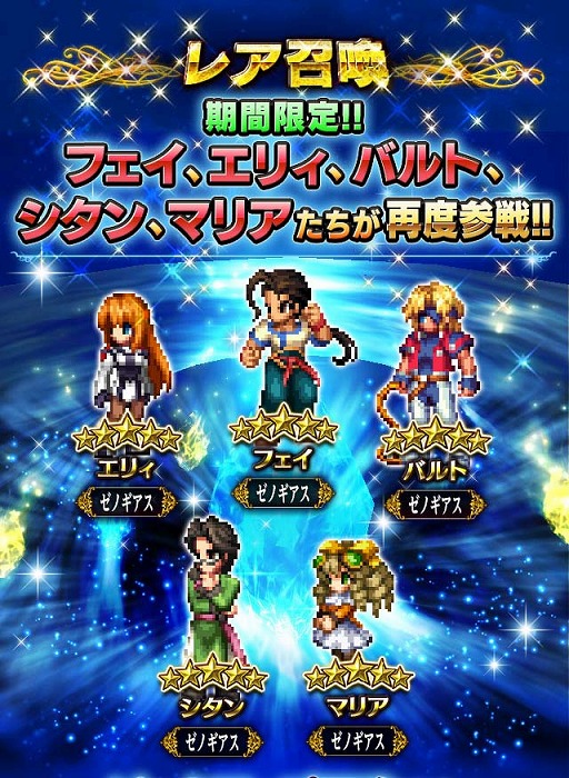 画像ギャラリー No.011のサムネイル画像 / 「FFBE」,「ゼノギアス」とのコラボイベントが本日より復刻開催
