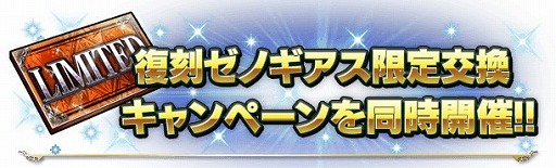 画像ギャラリー No.012のサムネイル画像 / 「FFBE」,「ゼノギアス」とのコラボイベントが本日より復刻開催