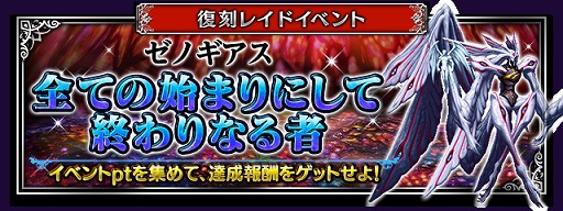 画像ギャラリー No.013のサムネイル画像 / 「FFBE」,「ゼノギアス」とのコラボイベントが本日より復刻開催