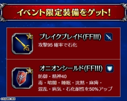 画像ギャラリー No.009のサムネイル画像 / 「FFBE」に召喚フェス特別ユニット「オニオンナイト」が登場