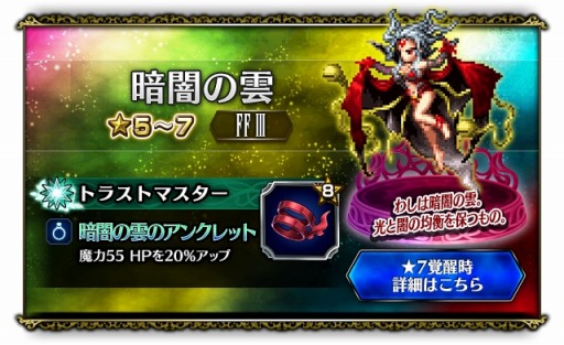 ���������꡼ No.007�Υ���ͥ������ / ��FFBE�ס���FFIII�פ�꿷��˥åȡְŰǤα��פ�����쥤�ɥ��٥�Ȥ򳫺�