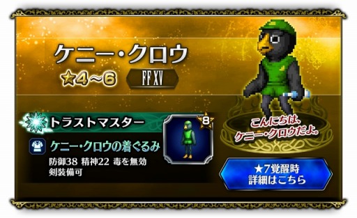 画像ギャラリー No.008のサムネイル画像 / 「FFBE」,「FFXV」より新ユニット「ノクティス王子」が参戦