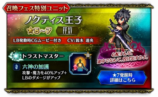 画像ギャラリー No.009のサムネイル画像 / 「FFBE」,「FFXV」より新ユニット「ノクティス王子」が参戦