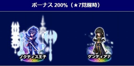 画像ギャラリー No.017のサムネイル画像 / 「FFBE」,「FFXV」より新ユニット「ノクティス王子」が参戦