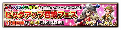 画像ギャラリー No.002のサムネイル画像 / 「FFBE」,特別ユニット「マダム・エーデル」が登場する召喚フェスを開催