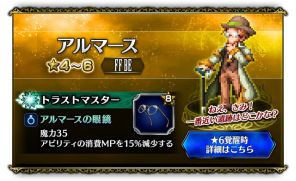 画像ギャラリー No.005のサムネイル画像 / 「FFBE」,特別ユニット「マダム・エーデル」が登場する召喚フェスを開催
