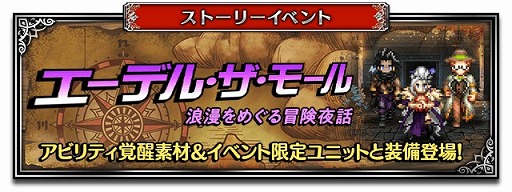 画像ギャラリー No.010のサムネイル画像 / 「FFBE」,特別ユニット「マダム・エーデル」が登場する召喚フェスを開催