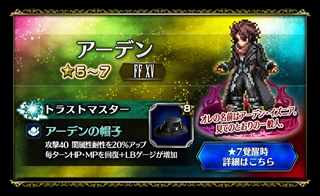 画像ギャラリー No.002のサムネイル画像 / 「FFBE」,「FFXV」より新ユニット「アーデン」と「レギス」が参戦
