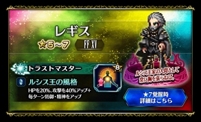 画像ギャラリー No.005のサムネイル画像 / 「FFBE」,「FFXV」より新ユニット「アーデン」と「レギス」が参戦