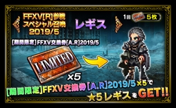 画像ギャラリー No.011のサムネイル画像 / 「FFBE」,「FFXV」より新ユニット「アーデン」と「レギス」が参戦