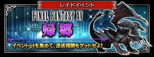 画像ギャラリー No.012のサムネイル画像 / 「FFBE」,「FFXV」より新ユニット「アーデン」と「レギス」が参戦