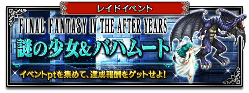 ���������꡼ No.007�Υ���ͥ������ / ��FFBE�ס�FF IV THE AFTER YEARS�Υ����ɥ�����������餬����