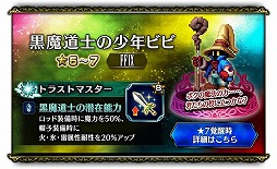 画像ギャラリー No.003のサムネイル画像 / 「FFBE」,“尻尾の少年ジタン”など5体の新ユニットが登場